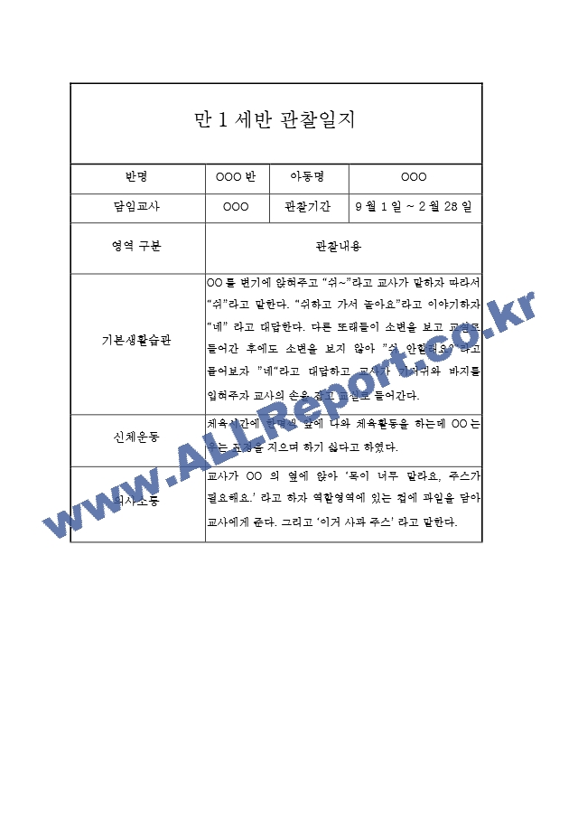 만1세2학기[6].hwp